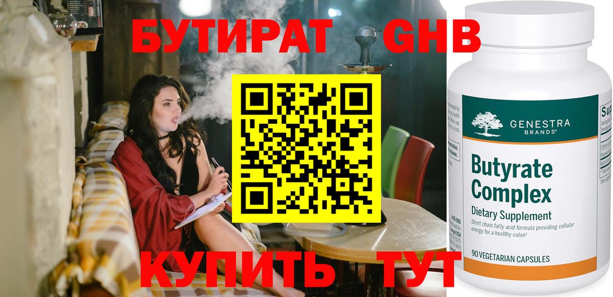 БУТИРАТ  Вход с VPN  Нижний Новгород  БУТИРАТ Butirat 
