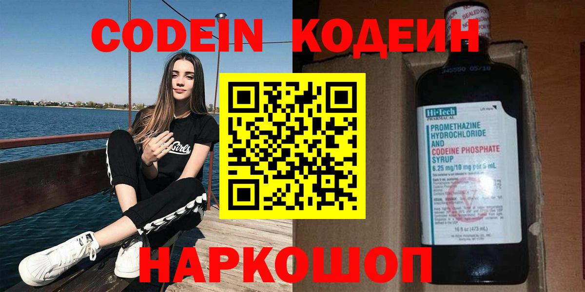 Кодеиновый сироп Lean напиток Lean (лин) Нижний Новгород