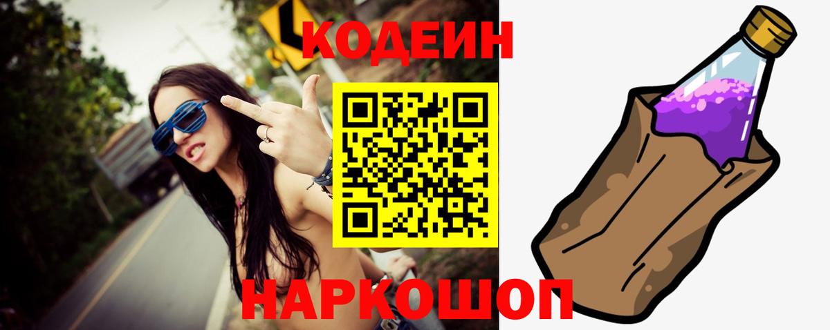 Нижний Новгород  Codein напиток Lean (лин)  Вход с VPN 