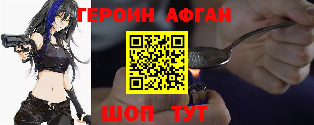 ГЕРОИН белый Нижний Новгород