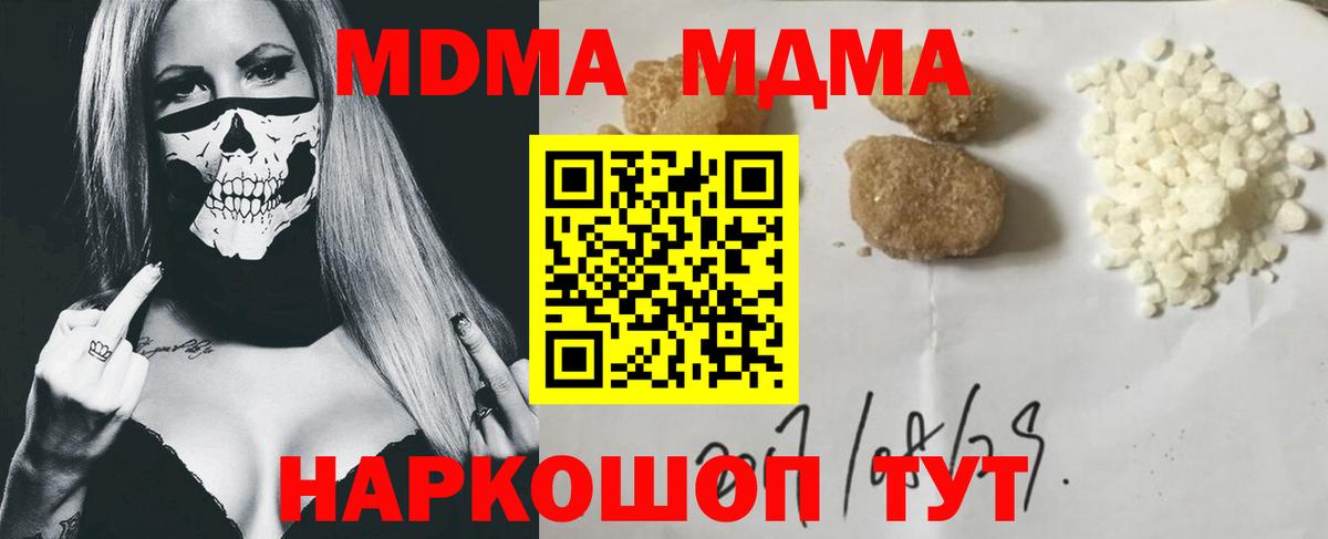 Нижний Новгород  MDMA кристаллы  Вход с VPN  MDMA  MDMA молли 