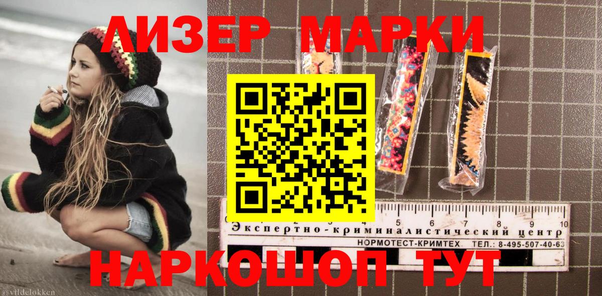 Наркотические марки 1500мкг Нижний Новгород